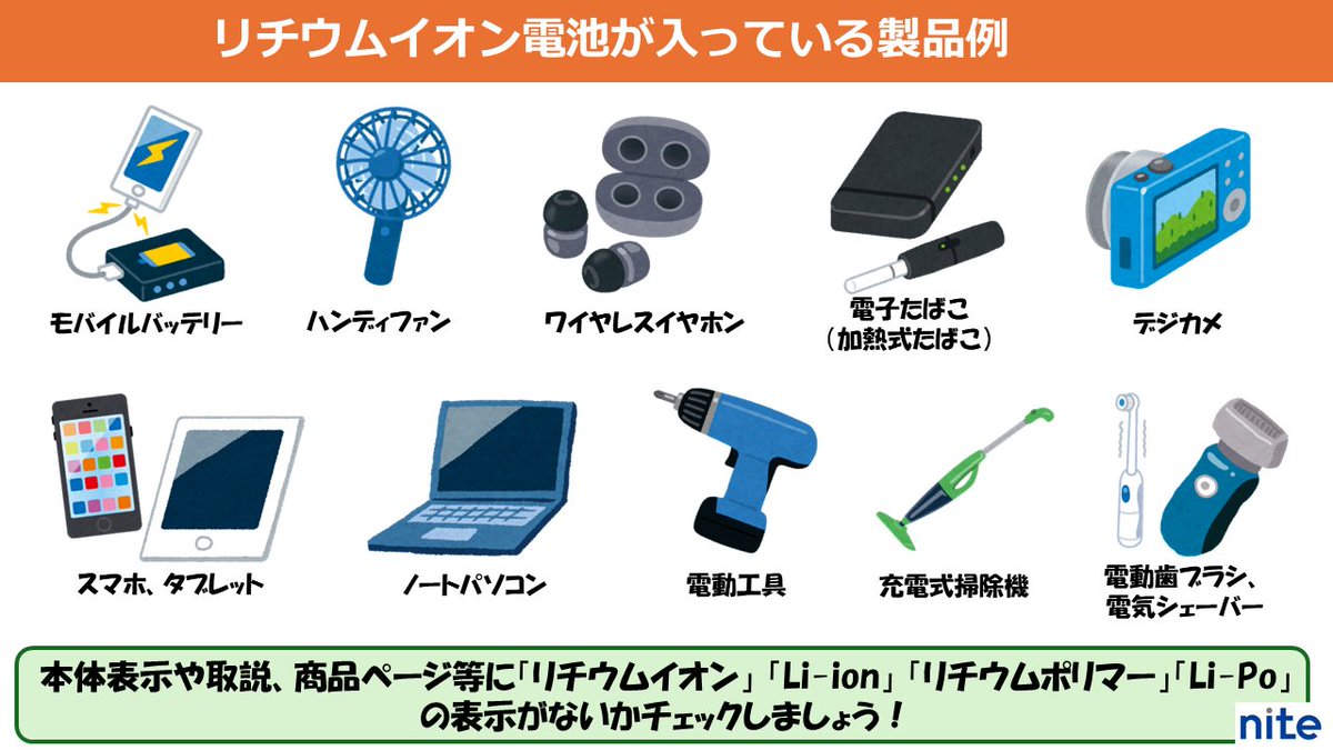 ◤ リチウムイオン電池が入っている製品の例 ◢ ✓コンセントに接続せ
