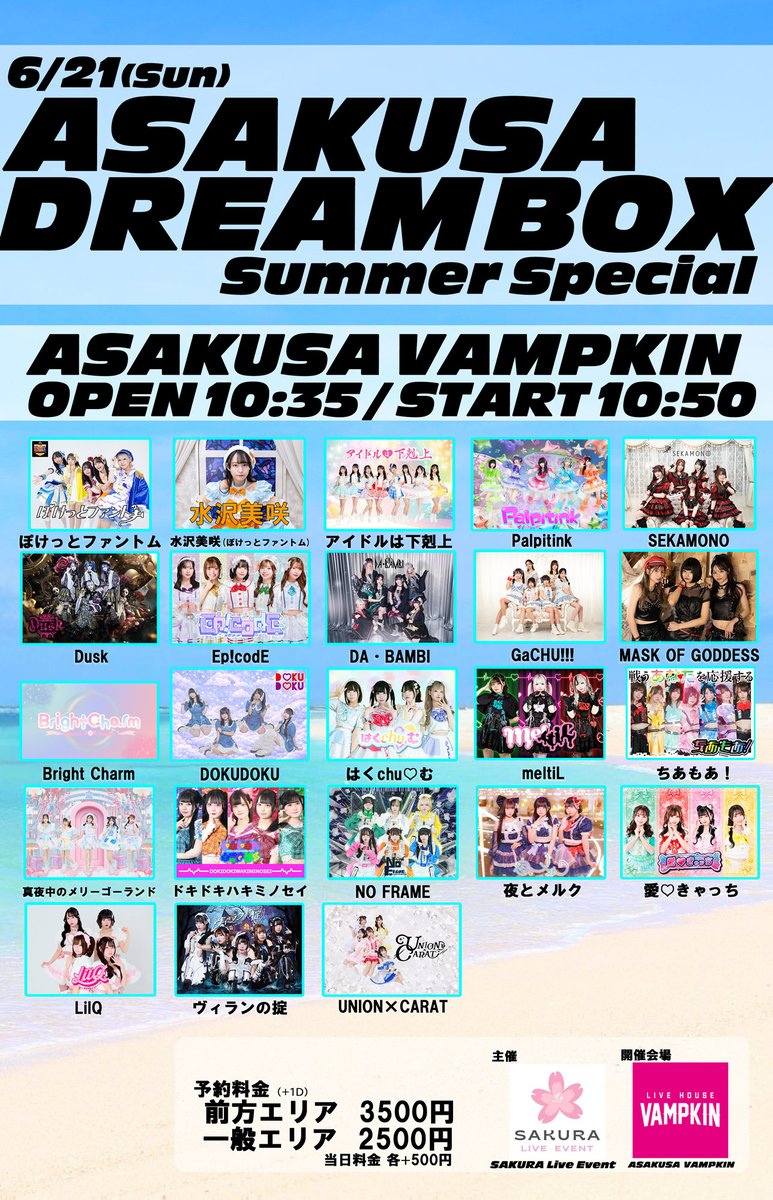 ▱▱ #よるめる 出演情報 ▱▱ 『ASAKUSA DREAMBOX Summer Special』 6