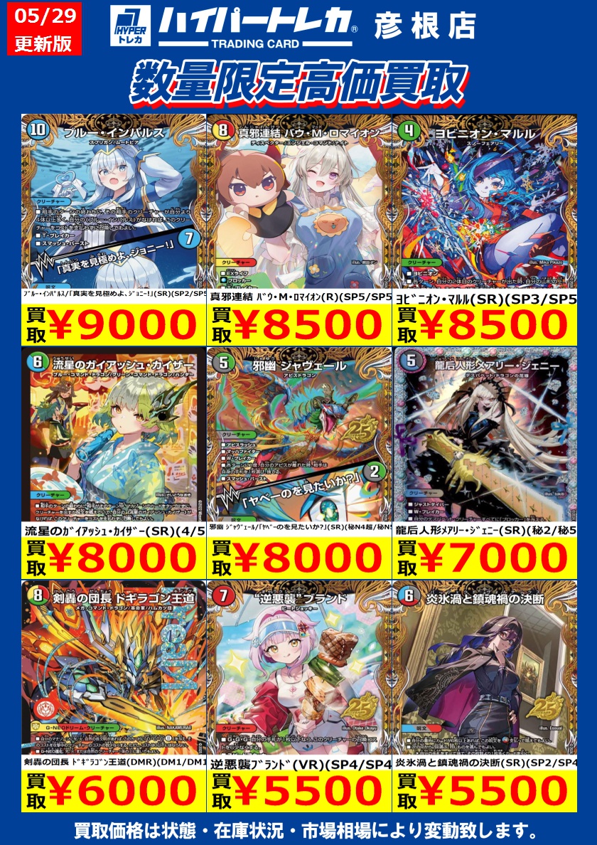数量限定高価買取表更新しました！ デュエルマスターズその1