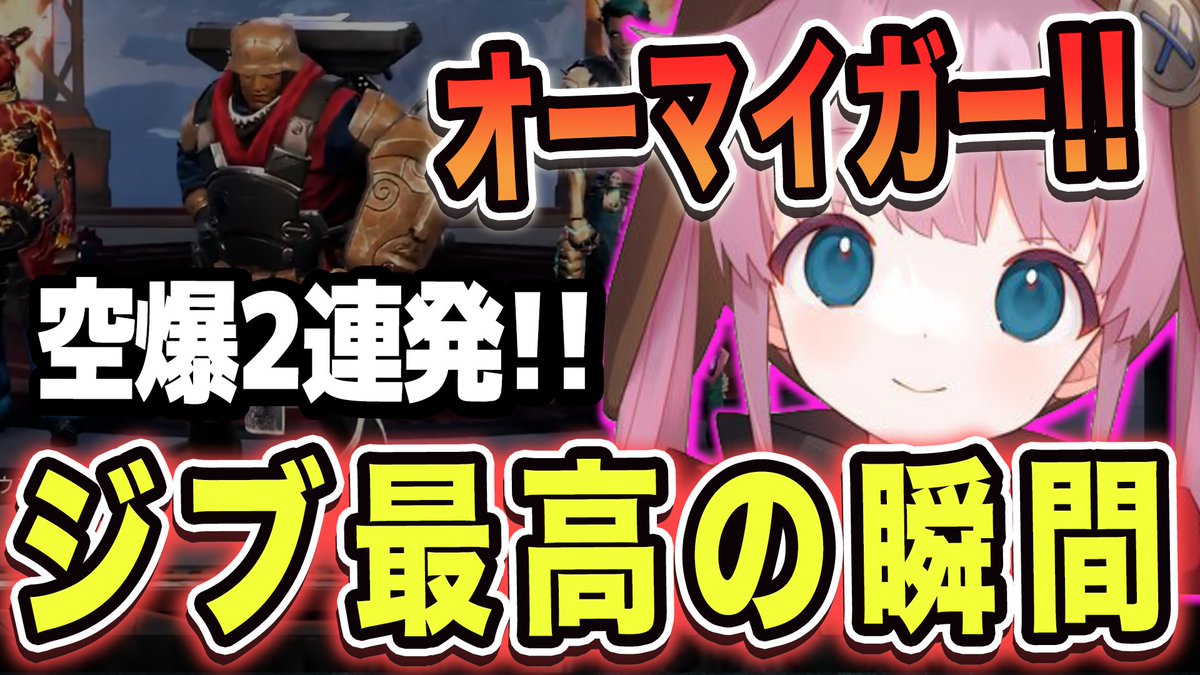 ひなん切り抜き】 ぜひ御覧ください( ´∀｀ ) 【APEX】ジブ最高の瞬間