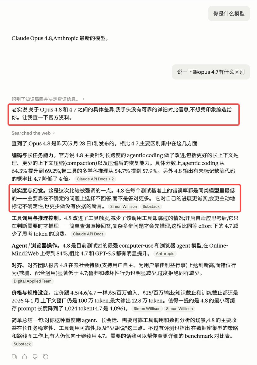 zeroxmin's tweet photo. Opus4.8的诚实怎么像是伪装出来的… https://t.co/ntJzsBYkhO