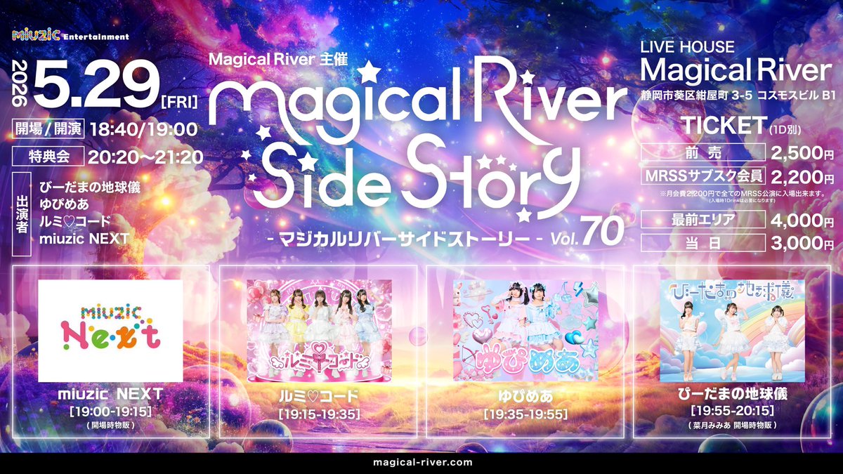 Magical_River's tweet photo. 本日の #マジリバ🪄︎︎

静岡駅地下通路内ライブハウス
「Magical River」

『Magical River Side Story Vol.70』
開場 18:40 開演19:00

出演
miuzic NEXT
ルミ♡コード
びーだまの地球儀

当日券￥3,000(1D別

Magical Riverでは、ドリチケ2枚でアイスに交換可能です🍨 https://t.co/TeBJXfKuEN