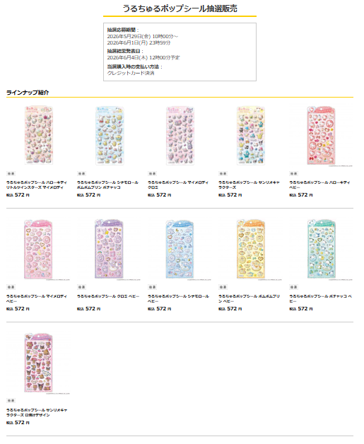 うるちゅる 抽選販売スタート してます✨️ ロフト ネットストア うる