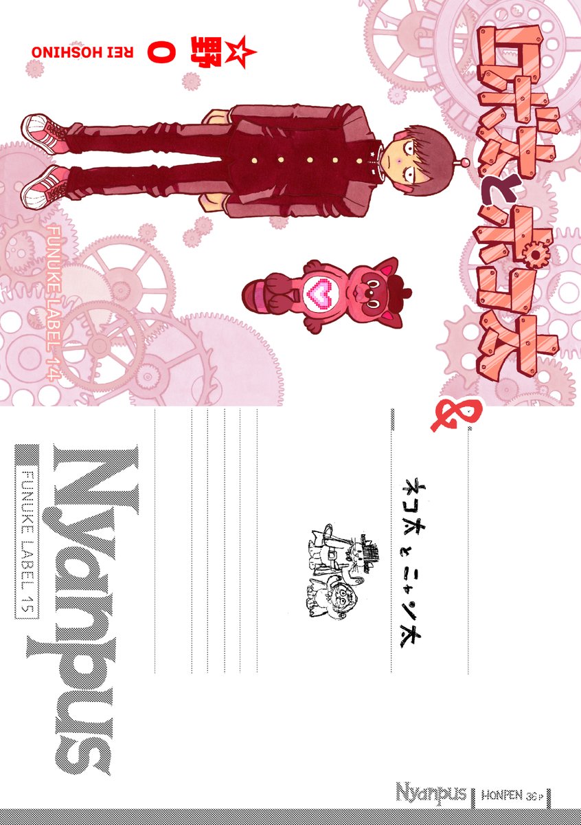 6月7日のコミティア156にサークル参加します。
る16b FUNUKE LABEL
今回は既刊のみで新刊なしです。
既刊の
これ描いて死ねラクガキ1+2
これ描いて死ねラクガキ3
ロボ太とポコ太&amp;ネコ太とニャン太
の三冊です。
よろしくお願いします。 