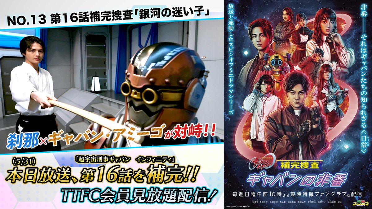 東映特撮ファンクラブ(TTFC) tweet media