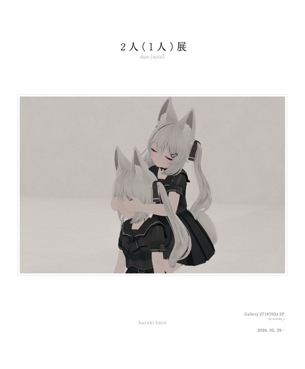 suzuki_ith's tweet photo. 本日 2026/05/29 から、 
VRChat ワールド「Gallery 2718702a」2F で
haruki haru (@haruki_haru_key) さんの
 「2人 ( 1人 ) 展」を展示しています。 
#2718702a https://t.co/0GcWtKA89U