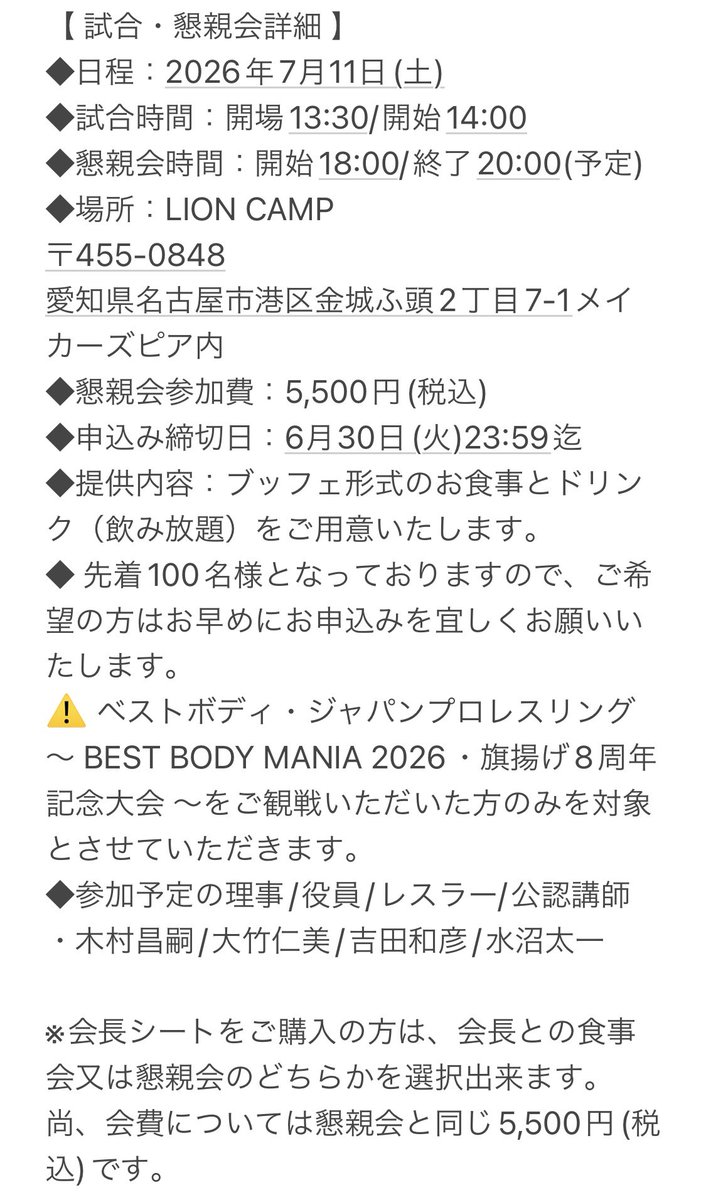bbj_pro's tweet photo. ベストボディ・ジャパンプロレスリング
🥂 懇親会開催決定 🥂

この度、7月11日(土)ベストボディ・ジャパンプロレスリング～ BEST BODY MANIA 2026・旗揚げ8周年記念大会 ～の試合後に懇親会を開催する事が決定いたしました😊

参加お申込みは、こちらから‼️

https://t.co/rhmFEaeozJ https://t.co/iqi1SN5iG7