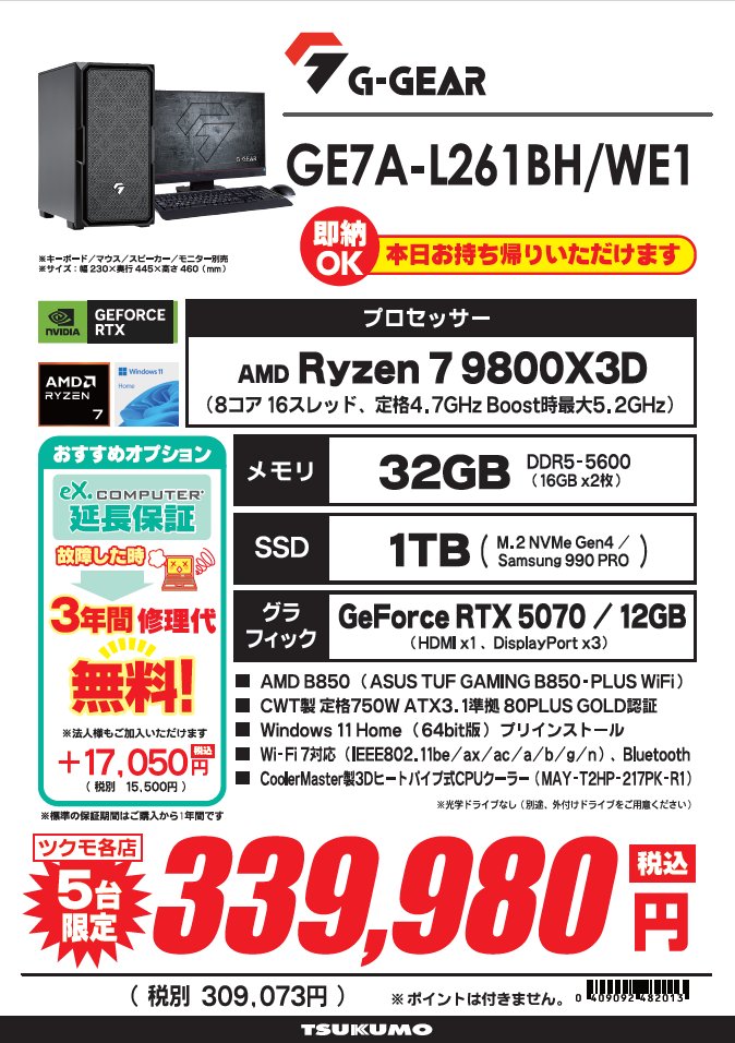 DEPOツクモ札幌大谷地店 |BTOショップ|ゲーミングPC G-GEAR|自作PC組立
