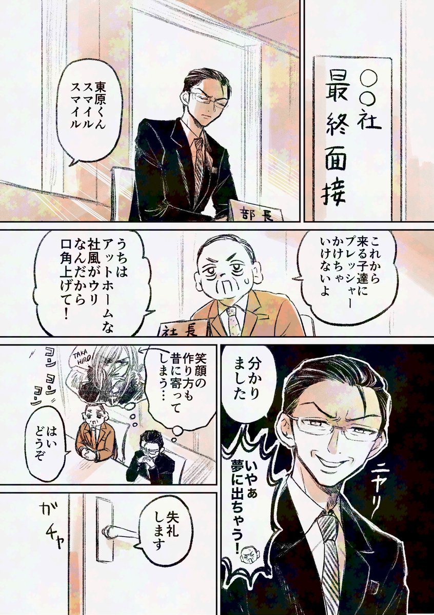 最終面接に来た青年がメイクをしていた。
(1/2)
#口紅をつけて出社する新入社員が気になる 