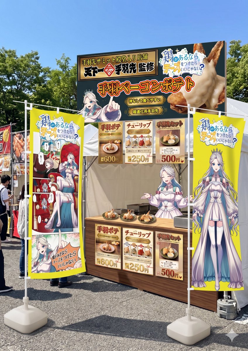 torigaarunara's tweet photo. 鶏があるならチーズをつければいいじゃない？
〜手羽先サミット出店決定！！〜

手羽先ブース11番にて「#手羽ポテ」を販売します！

📅6月5日-7日
📍名古屋 エディオン久屋広場

イベントの詳細は公式HPをご確認ください
https://t.co/IL2gCy878K
※画像は出店イメージです https://t.co/yJ9KufylTm