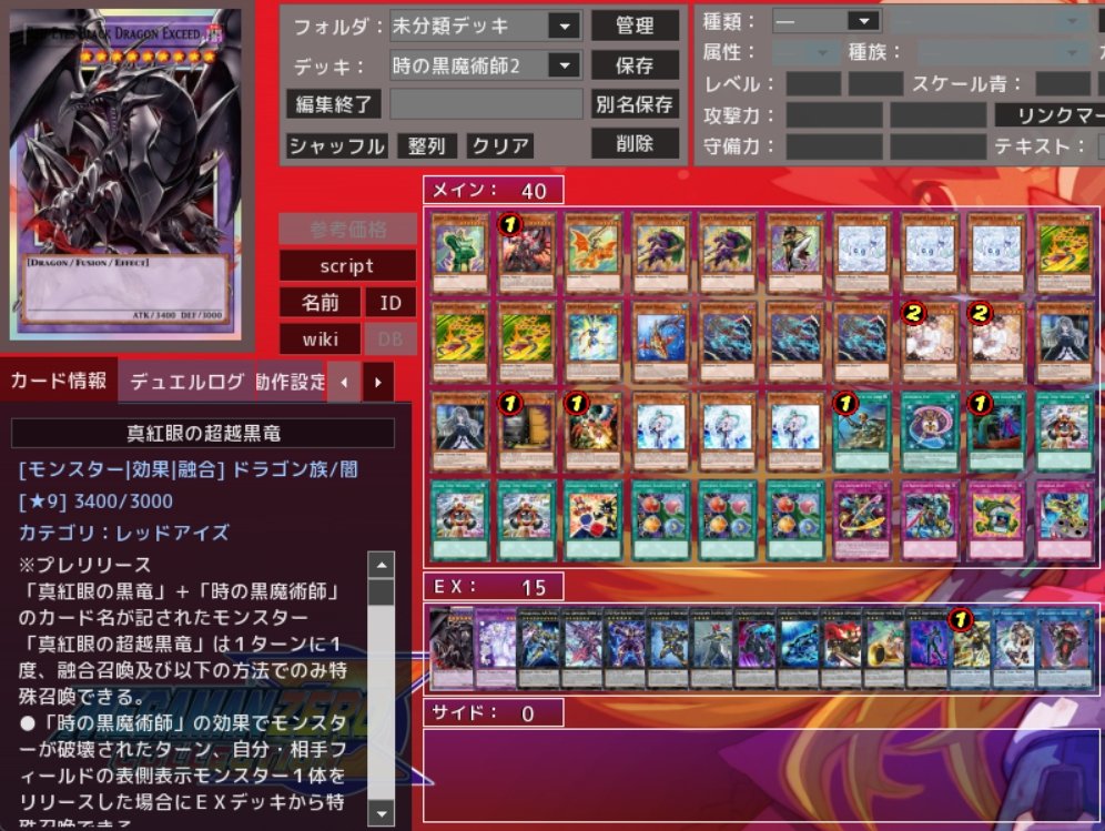 battera_wisel's tweet photo. 時の黒魔術師 デッキレシピ #時の黒魔術師 #DarkTimeWizard #レッドアイズ https://t.co/pOaDyLMwXF