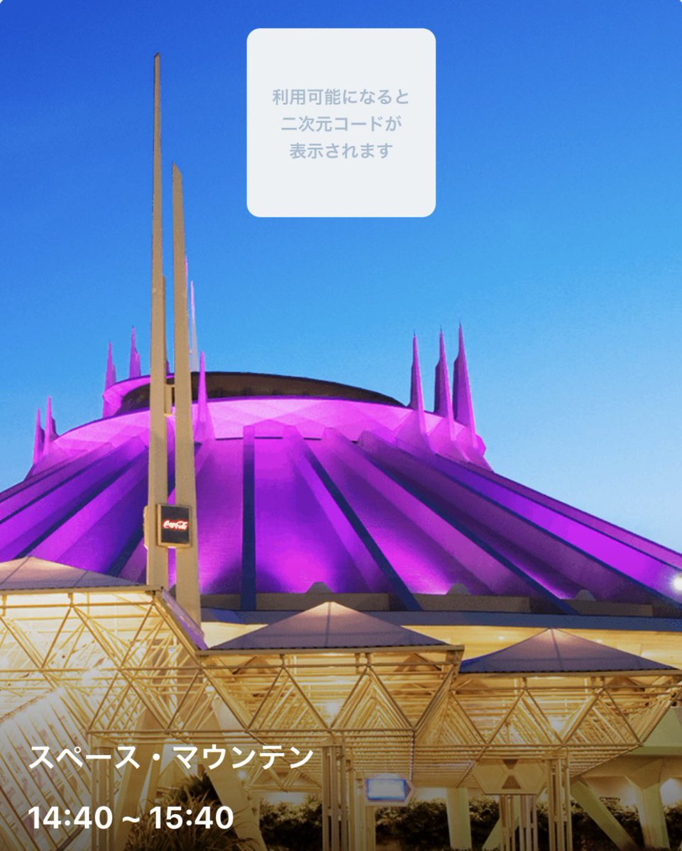 flounchan's tweet photo. 東京ディズニーリゾート40周年記念プライオリティパスが2026年8月31日（月）をもって終了😢
今はなきアストロブラスターや旧スペースマウンテンでもたくさんお世話になったな…🥺 https://t.co/05wCeXOHvr