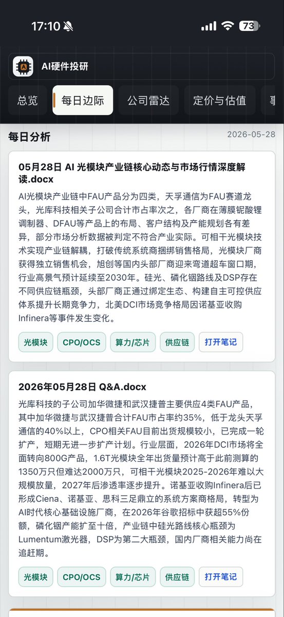 flamemxy's tweet photo. https://t.co/s0YCk7GBCb
很多朋友后台问我A股的相关公司，加班加点vibe出来A股AI硬件知识平权系列 https://t.co/TdB3jrlOcD