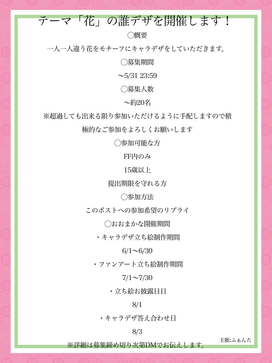 fa___nta's tweet photo. こちらの不手際で再投稿失礼します😖
誰デザを開催します‼️‼️
参加希望の方はこのポストに参加希望のリプをお願いします‼️‼️
希望する花は書かないようにお願いします‼️
(のちのちDMでお聞きします)
概要は画像をご覧ください‼️ https://t.co/Boy3un9pMZ