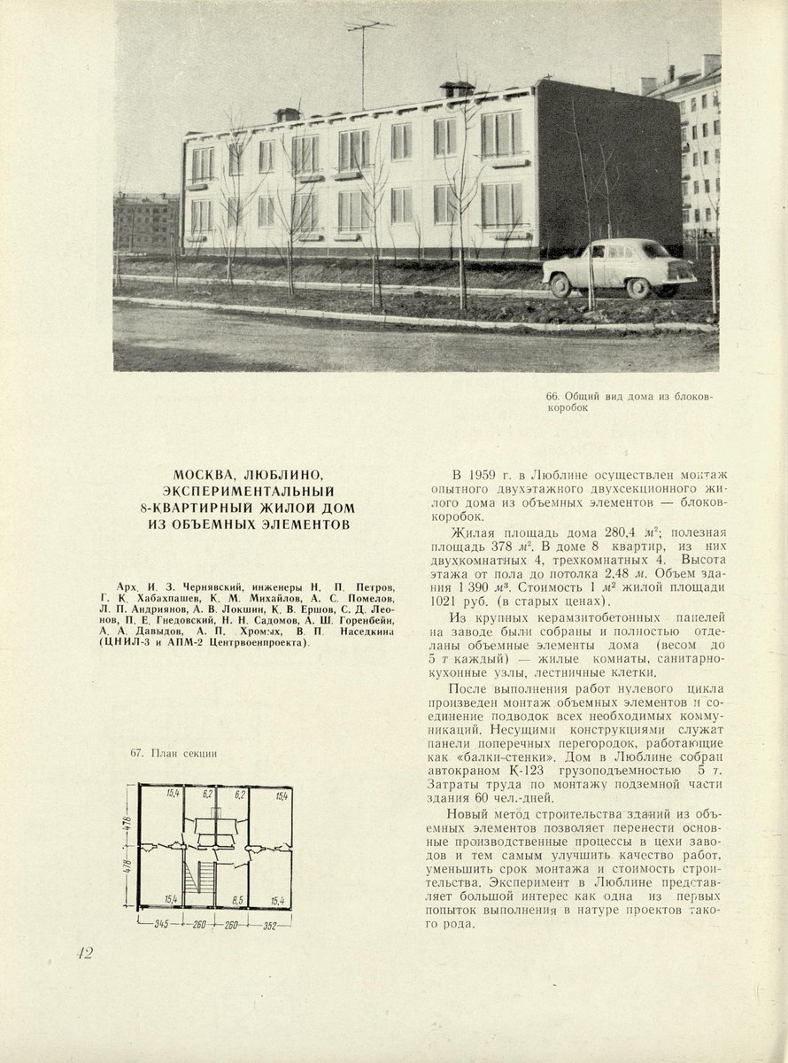 tehnecom's tweet photo. Soviet architecture: Yearbook: 1958-1959 / Academy of Construction and Architecture of the USSR, Institute of Theory and History of Architecture and Construction Technology, Museum of Architecture. - Moscow, 1962
https://t.co/DtdzbpcogS
#TEHNE #architecture #DigitalLibrary https://t.co/YJzrde0lVA