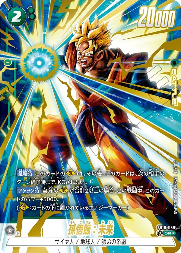 ドラゴンボール スーパーカードゲーム フュージョンワールド