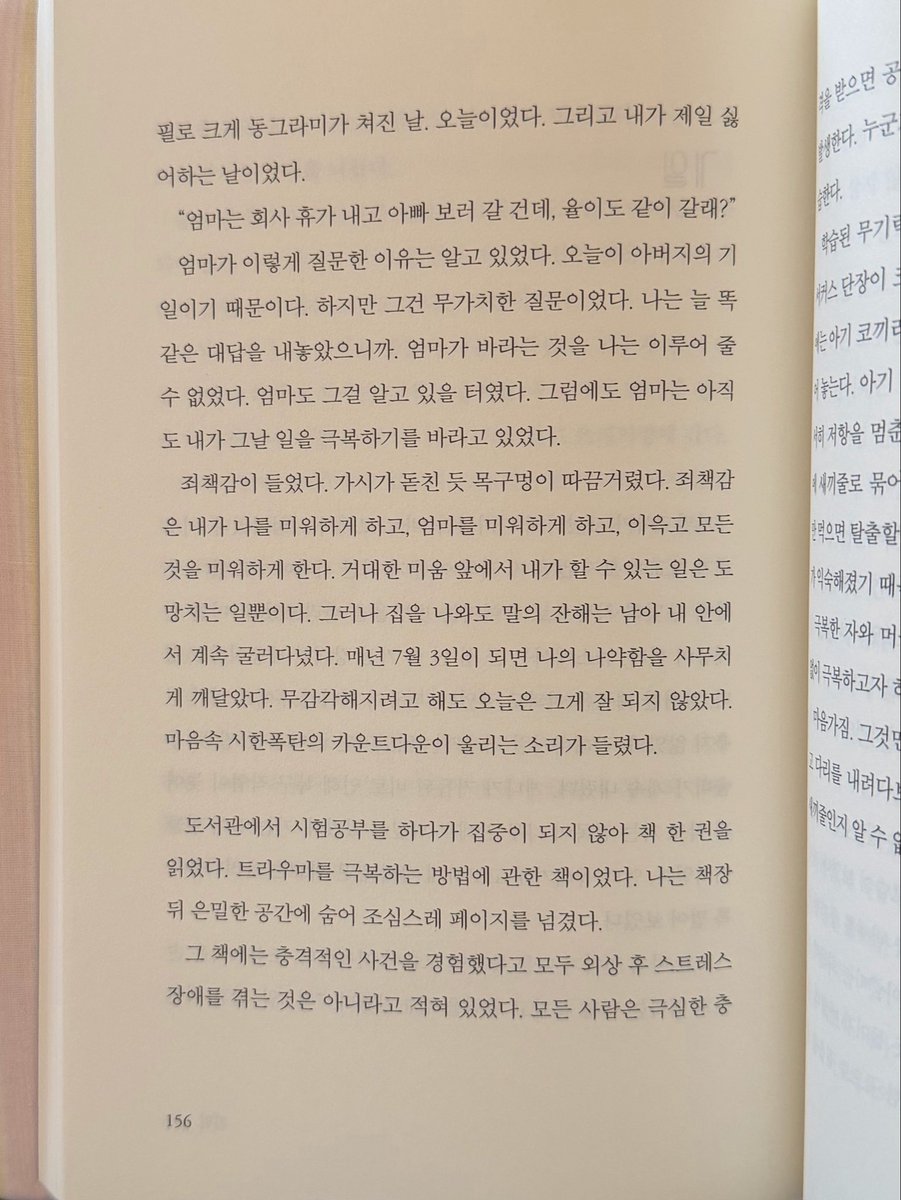 gr33ndu's tweet photo. 『율의 시선』   끝..
율의 모습에서 내가 보였다. 
내가 청소년소설을 왜 좋아하는지 이 책이 말해주는 것 같아... 
누군가가 누군가를 만나서 변화하고 성장하는 이야기가 너무 좋아요... https://t.co/ug2NwTouxH