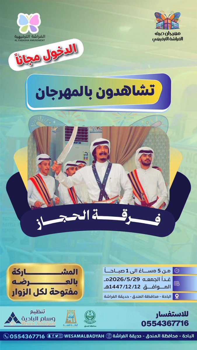 وسام البادية للحفلات tweet media