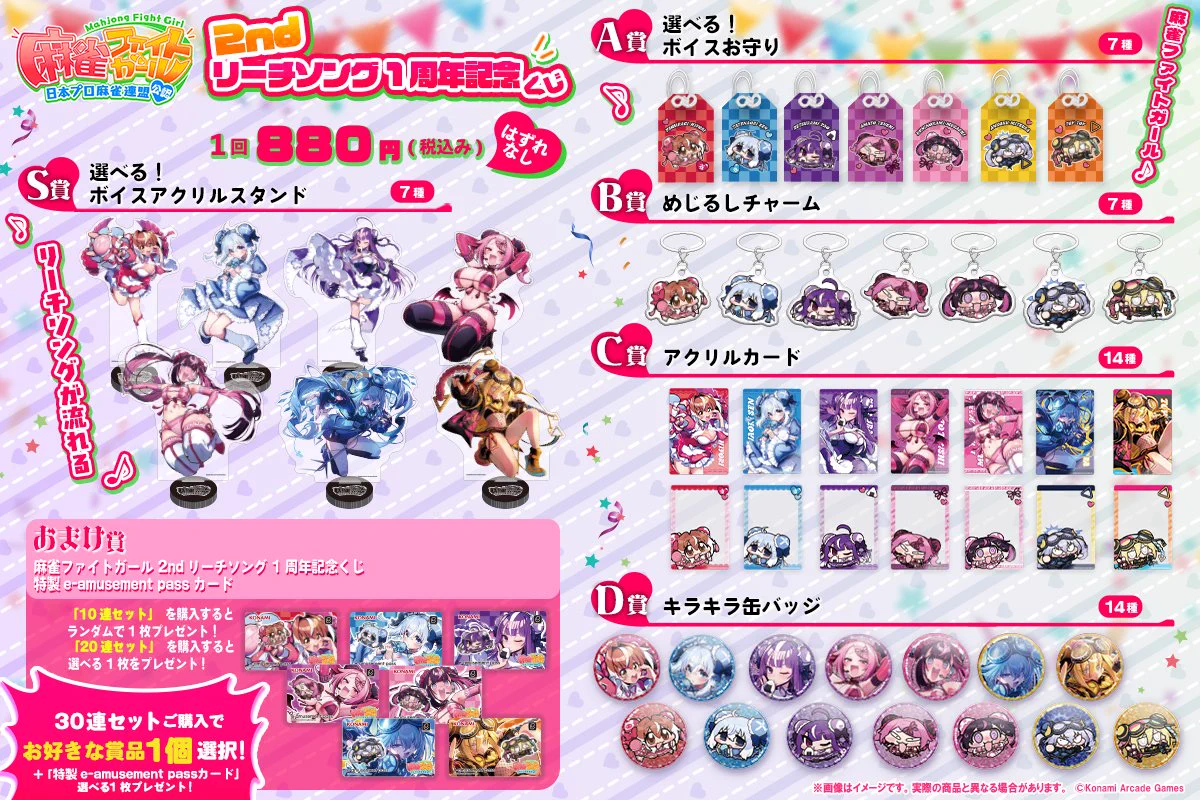 麻雀ファイトガール　リーチソングCDくじ 9種 コナミ プレミアムくじ ONLINE on X: 
