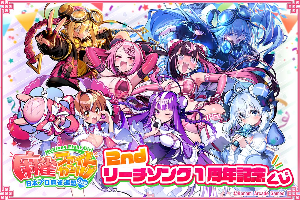アート用品 R*²様 KONAMIプレミアムくじ 麻雀ファイトガール キャラ