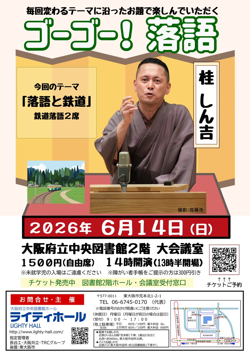 lighty_staff's tweet photo. 本日（5/29）の読売新聞朝刊に
『ゴーゴー！落語』テーマ「落語と鉄道」 
掲載していただきました👏 
皆さまのお越しをお待ちしております‼️
https://t.co/gZ55ySKDrG 

#ゴーゴー落語 #大阪府立中央図書館 #桂しん吉
 #鉄道 #落語 https://t.co/sB3iVKJ0kX