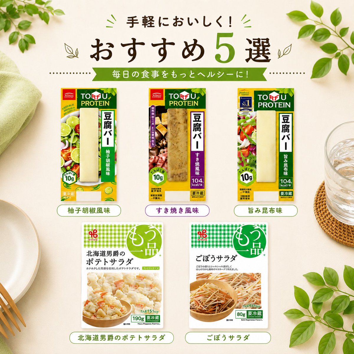 offmeshi's tweet photo. 【オフめし6月新商品のお知らせ！！！】
オフめしでは期間限定で毎月新商品をご案内しております♪
6月より、豆腐バー・サラダが新登場！
ワンハンドで手軽に食べられる商品として、従業員様に人気になりそうな予感がします😆
健康経営の取り組みの一環としてもおすすめです👍

#オフめし #心幸 #福利厚生 #置き社食 #ミニコンビニ #オフめしの魅力