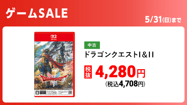 ゲームセール 今月末5/31(日)まで🎮⚡ ＼ 📣人気のSwitch 2ソフトも