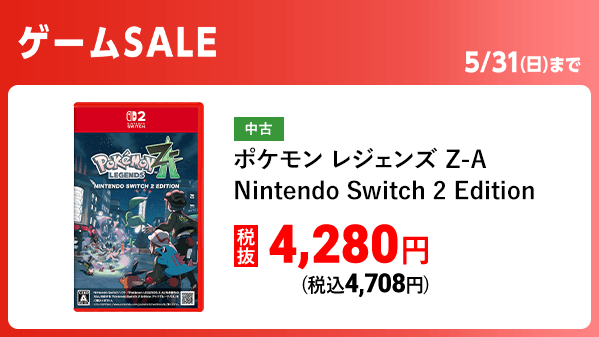 ゲームセール 今月末5/31(日)まで🎮⚡ ＼ 📣人気のSwitch 2ソフトも