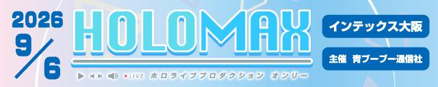 AOBOOJP's tweet photo. 【青ブー主催プチオンリー】
プチオンリー「HOLOMAX」のサークル申込受付中です！
企画も盛りだくさん！！
「ホロライブ」の頒布物があれば、どなたでもご参加可能です！

⬇︎⬇︎詳しくはこちら⬇︎⬇︎
https://t.co/j2c2ljcO0G https://t.co/7G0BaJBlLX