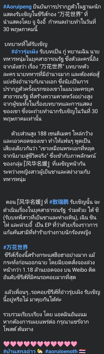 อ๋าวรุ่ยเผิง 敖瑞鹏 Aoruipeng Thailand FanClub🇹🇭 tweet media