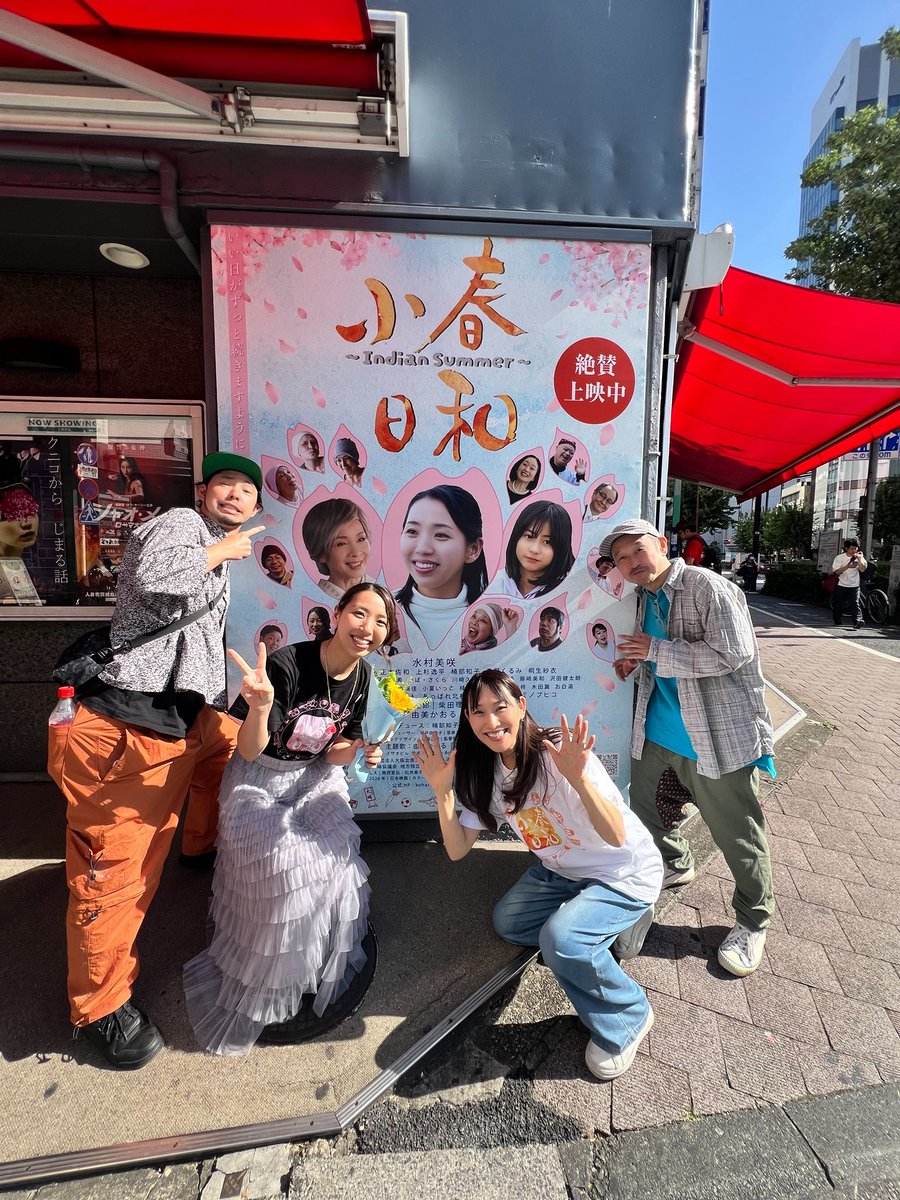 koharubiyori_is's tweet photo. #映画小春日和

 #池袋シネマ・ロサ
初日上映でした✨🌸

 #水村美咲 さん
 #あっぱれ北村 さん
 #小夏いっこ さん
 #松本動 監督で

お客様のお見送りをさせて頂きました🌸

明日は舞台挨拶回です！
間もなく満席完売！！
劇場でお待ちしております✨ https://t.co/tsxzfJY87q