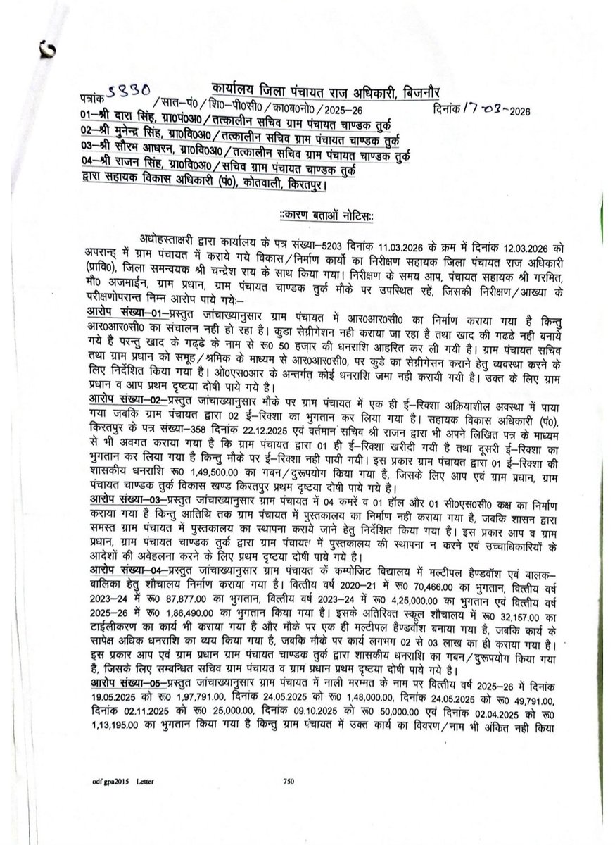 Acbwfindia's tweet photo. बिजनौर @dmbijnor से सवाल!
DPRO की जांच में ग्राम पंचायत चाण्डक तुर्क में कथित वित्तीय अनियमितताओं सरकारी धन के दुरुपयोग नियमों के उल्लंघन के आरोप सिद्ध हुए थे अब तक कठोर कार्रवाई क्यों नहीं हुई? 
@BijnorCdo85141 @UPGovt
@KPritamSingh @UpRuralDev
@Comm_Moradabad @CMOfficeUP https://t.co/roj12tOEaA