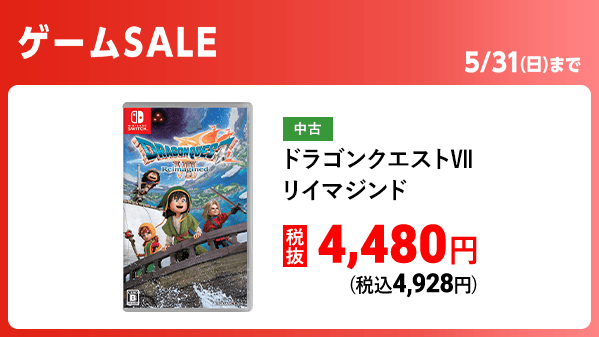 ゲームセール 今月末5/31(日)まで🎮⚡ ＼ 📣おすすめSwitchソフト