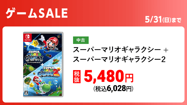 ゲームセール 今月末5/31(日)まで🎮⚡ ＼ 📣おすすめSwitchソフト