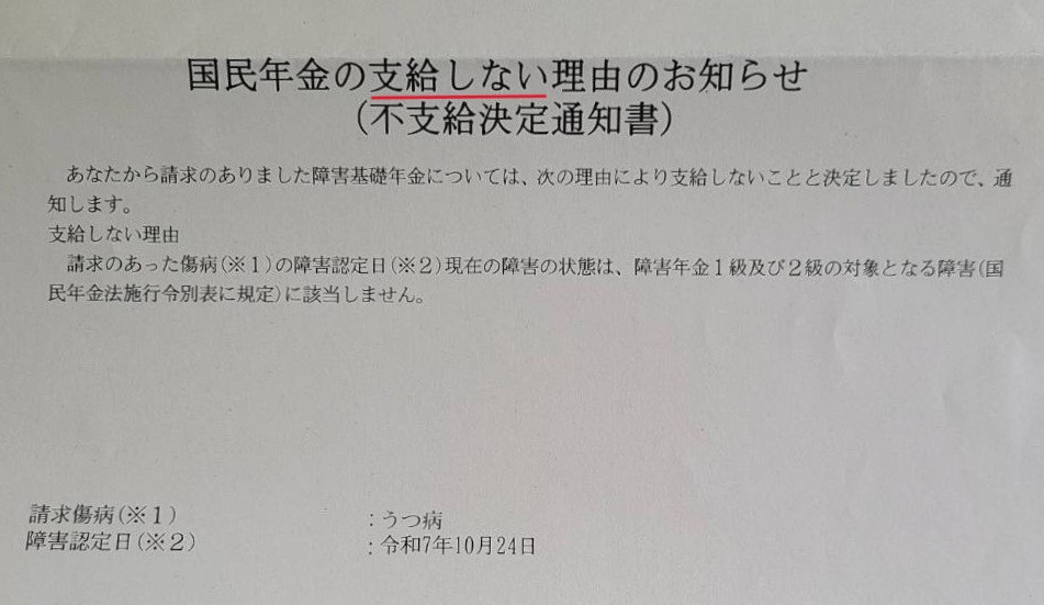 障害年金オフィスたくみ【精神専門】 tweet media