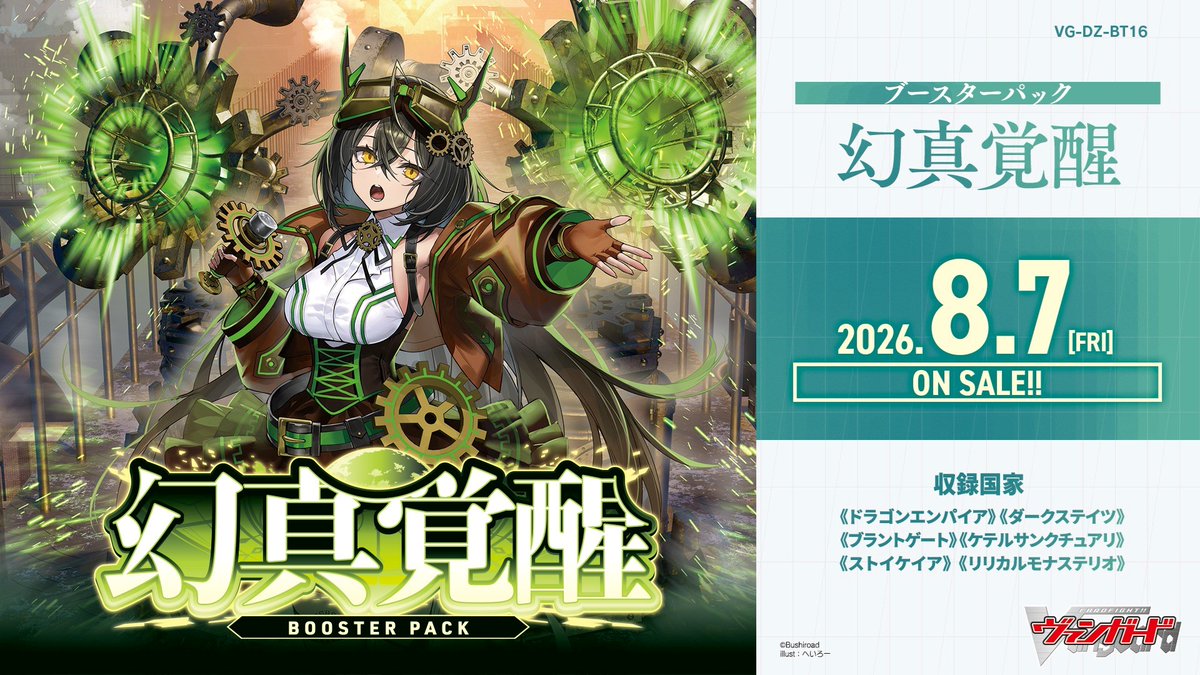 カーデュア 津幡店 【予約情報】 8/7(金)発売 #ヴァンガード