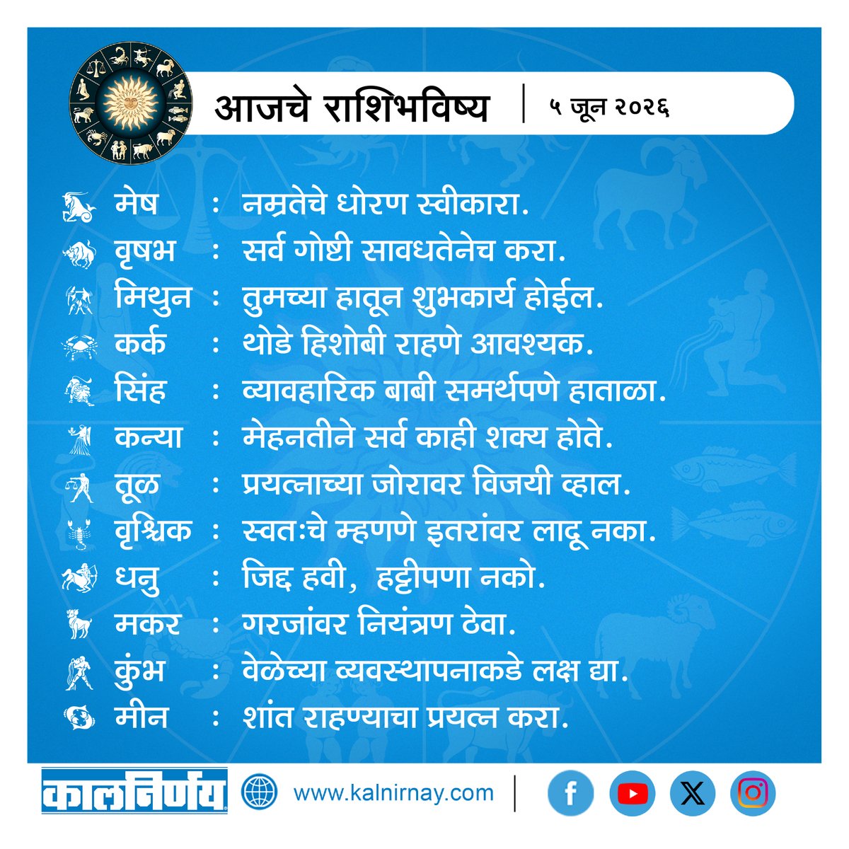 Kalnirnay's tweet photo. आजचा दिवस कसा जाईल?
राशीप्रमाणे जाणून घ्या आजचे भविष्य
.
.
#DailyHoroscope #KalnirnayMarathi #kalnirnay #कालनिर्णय #kalnirnay2026 #कालनिर्णय२०२६ #horoscope #dailyHoroscope #aajKaRashifal #dates #marathihoroscope https://t.co/nqOU5dqcOw