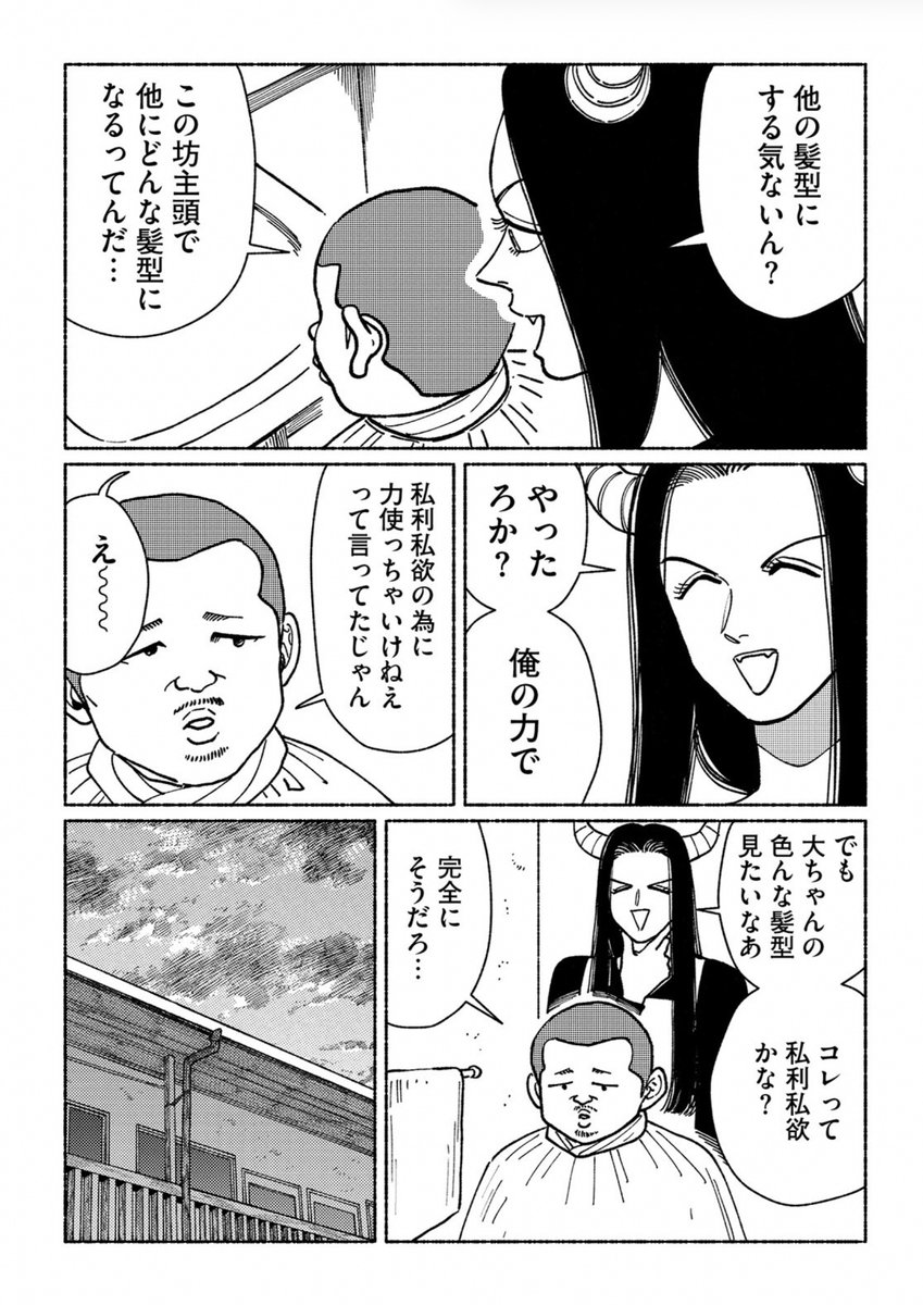 散髪してくれる悪魔 