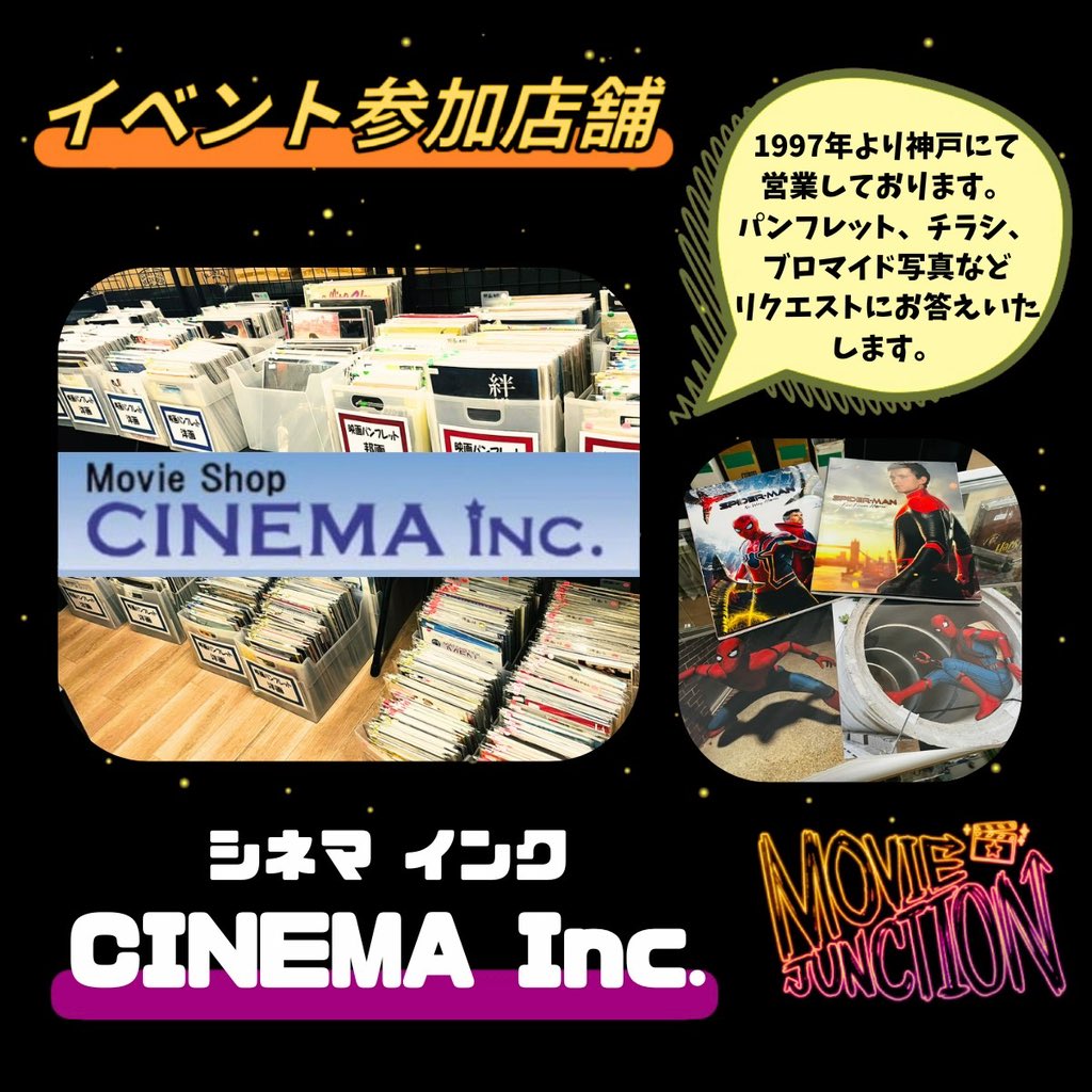 MovieJunction01's tweet photo. 7/11(土) 兵庫県・神戸にて　映画上映会イベント【ムービージャンクション】フェス開催！

【物販参加店舗③】
神戸で約30年の老舗❗️『CINEMA Inc（シネマインク）』ご出店決定！！

映画関係のパンフレットやチラシ・ブロマイド写真など、かなりの物量と質量が共存したお店。映画好きには必見！！ https://t.co/iPKOSZ08zO