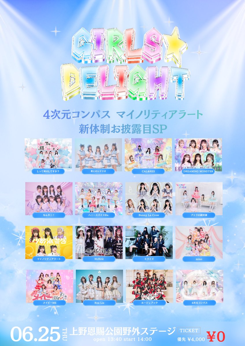 🍯#ハニスパライブ情報 🍯】 ⏰TT公開⏰ 6月25日(木) 『GIRLS☆DELIGHT