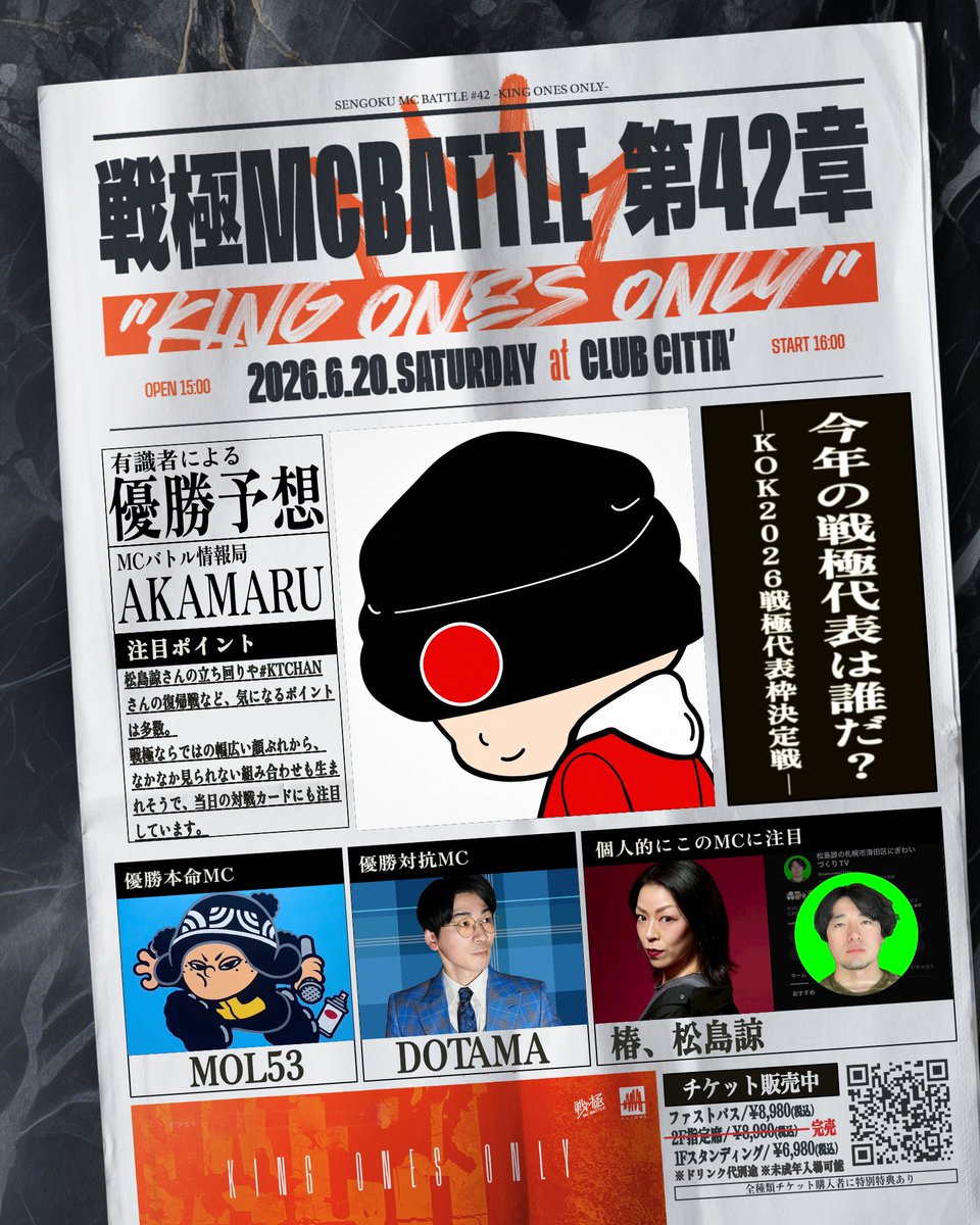 戦極MCBATTLE 公式 (@sengokumc) / Posts / X