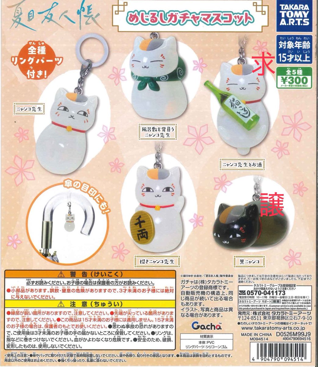 jhfdteghy's tweet photo. 【交換】夏目友人帳 ニャンコ先生 にゃんこ先生 めじるし アクセサリー ガチャガチャ

譲→黒ニャンコ

求→ニャンコ先生とお酒

大阪手渡し、もしくは郵送での交換。
検索からもお気軽にお声掛けください🙇🏻‍♀️ https://t.co/uYRR8cDith