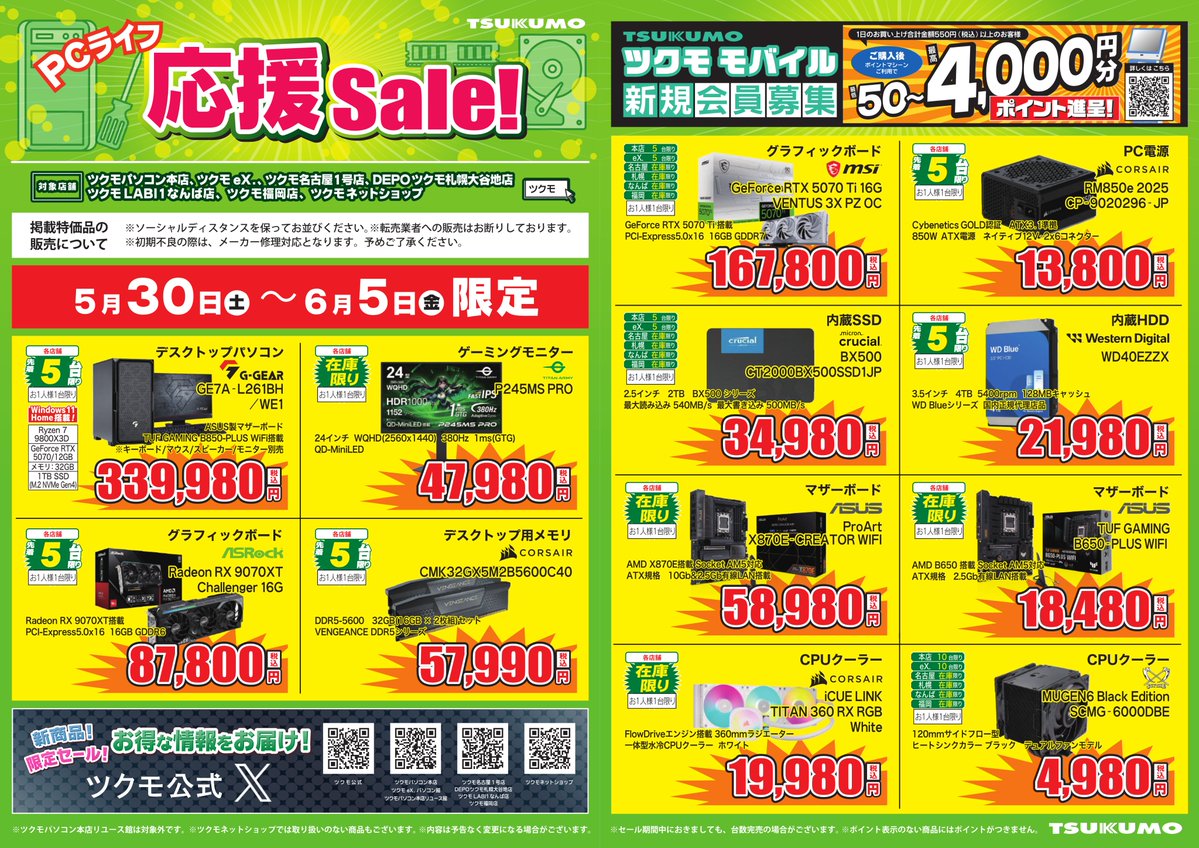 DEPOツクモ札幌大谷地店 |BTOショップ|ゲーミングPC G-GEAR|自作PC組立