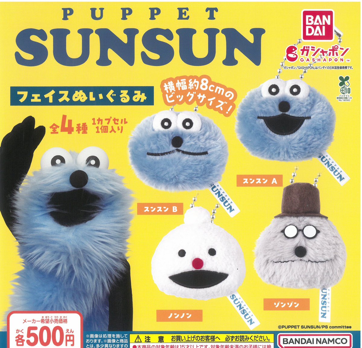 🌕5月29日（金）入荷情報🌕 ⭐️PUPPET SUNSUN フィイスぬいぐるみ