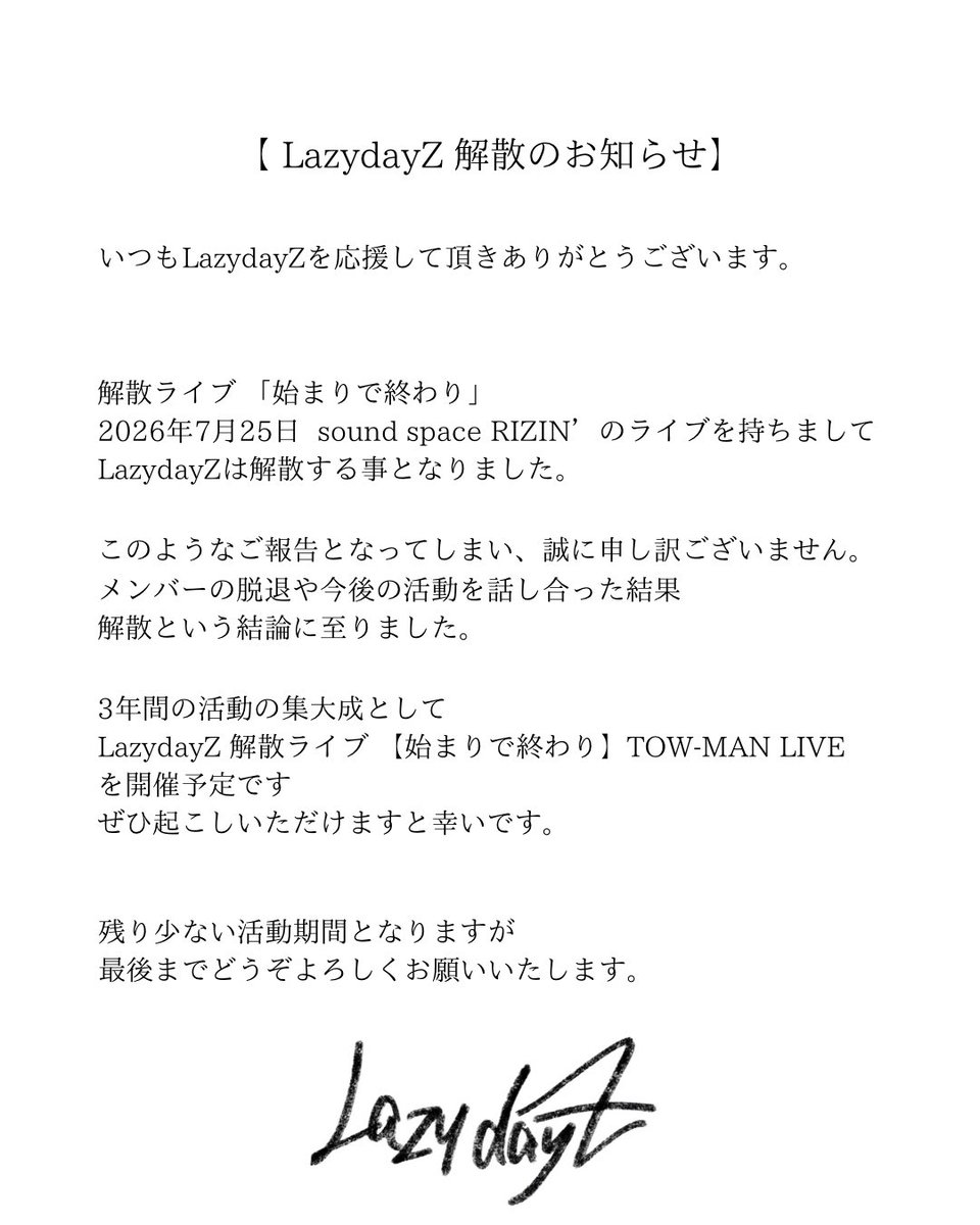 LazydayZ解散のお知らせ】 いつもLazydayZを応援して頂きありがとう LazydayZ解散のお知らせ】 いつもLazydayZを応援して頂きありがとう