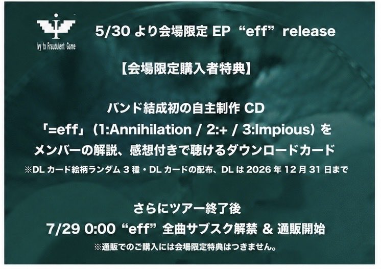 IvytFG's tweet photo. 【明日はこちら】

5/30(sat) 梅田Shangri-la
Ivy to Fraudulent Gameoneman tour "eff"

明日からNew EP "eff" 会場限定リリース！
会場限定で“eff“をご購入頂いた方には特典DLカードをお渡しします！
詳細は画像よりご確認ください◎

グッズ先行販売は16:00〜16:30にて行います◎
先行販売はチケットをお持ちでない方もご購入いただけます。

また、終演予定時刻は19:30を予定しております。
※当日の進行状況によって時間は前後する可能性がございます。予めご了承ください。

前売チケット受付は本日23:59まで！
🔗https://t.co/GwME0hTvi2

#ItFG_eff