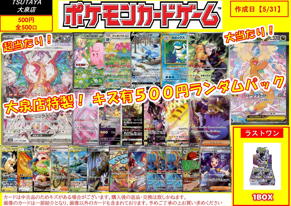 販売予告】 ✨ #ポケカ 500円キズありくじ作りました！ 全500口。超