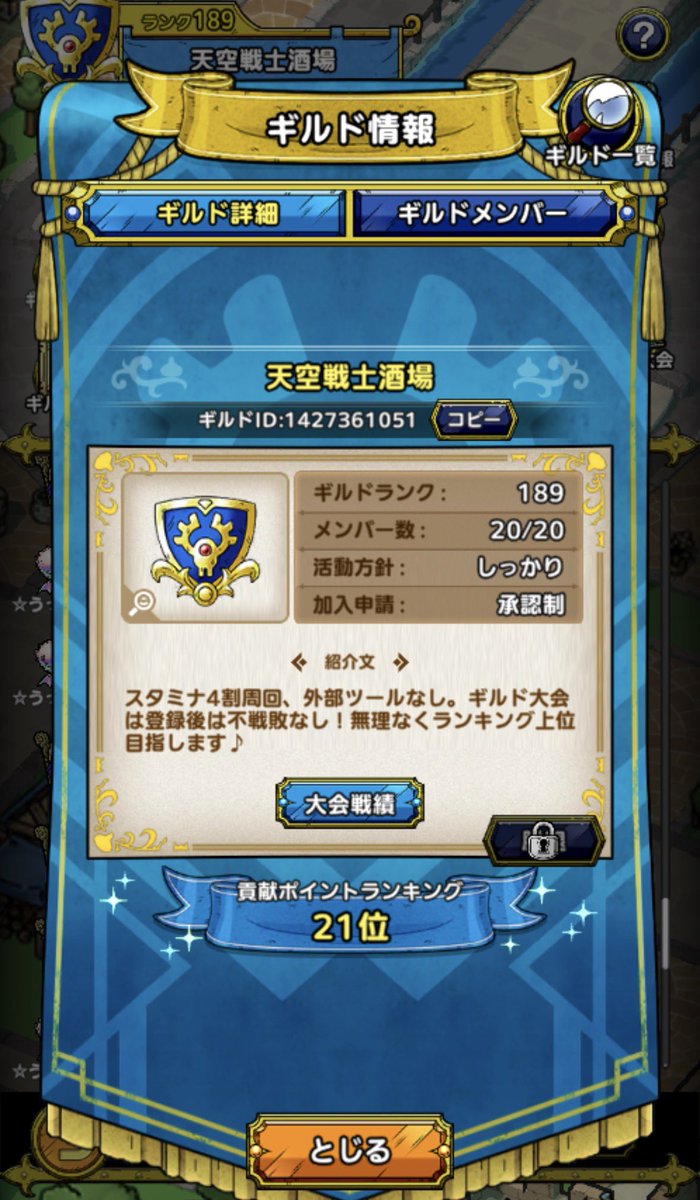 4444mal's tweet photo. ギルドメンバーを1名募集します❗️ギルドルールは貢献度月20000、ギルド大会は参加する場合は全力で😊
外部ツールはなく、無理せずランキング10位前後維持してます✨ご興味ある方はDMなどでご連絡下さい🤗
#ドラクエタクト
#ギルド募集 https://t.co/kRJkW1Umr0