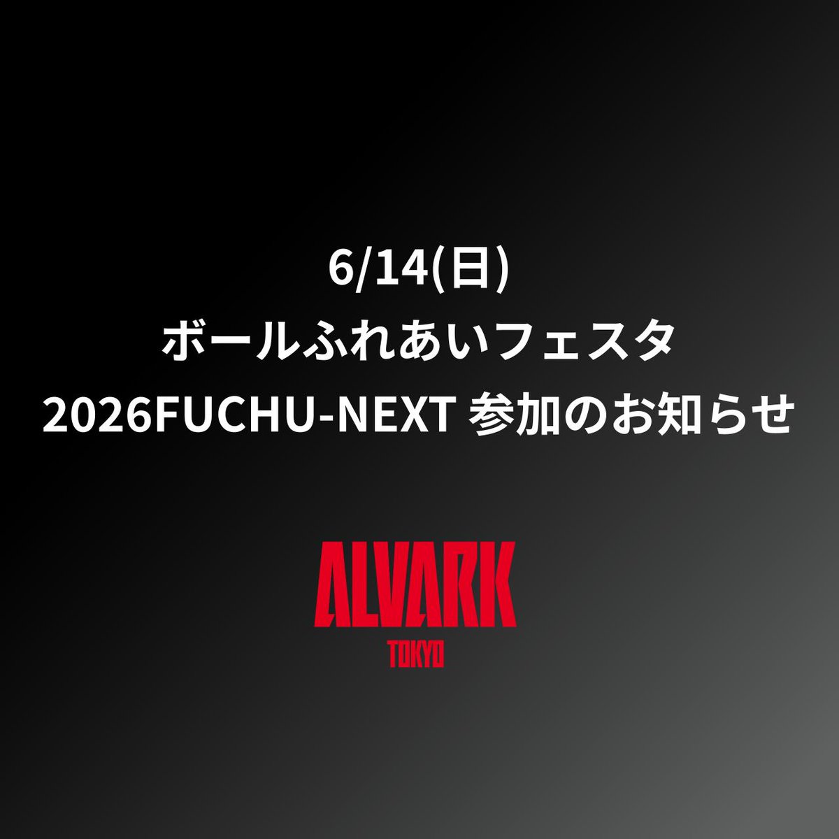 ALVARK_TOKYO's tweet photo. 6/14(日)府中駅前で開催される「ボールふれあいフェスタ2026 FUCHU-NEXT」に、伊藤大司トップチームゼネラルマネージャーがトークショーに参加🗣️

シュートチャレンジブースも出展しますので、ぜひご来場お待ちしています✨

🔗詳細はこちら
https://t.co/dZOWBICxHq

#アルバルク東京 #府中市 #WE https://t.co/r3TD1F8Ug7