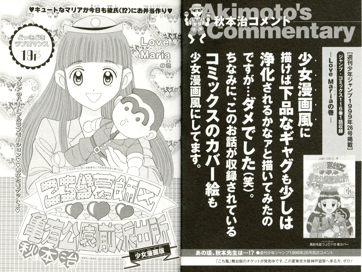 秋本治のナイス！なチョイス こち亀 50周年!!』 6月の収録内容は